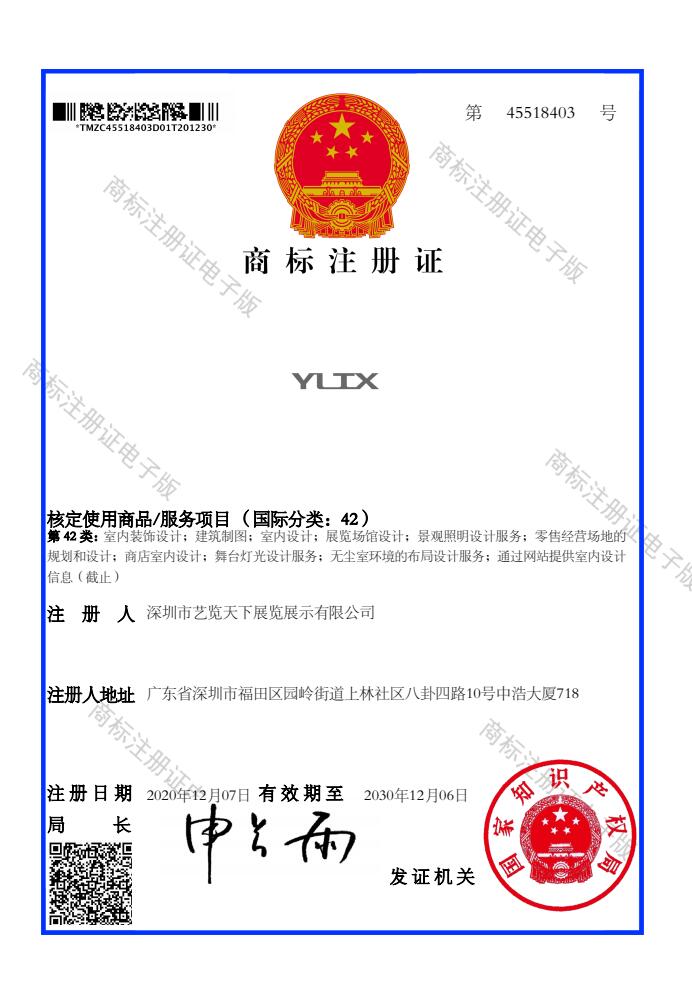 喜訊！熱烈祝賀我司順利拿下YLTX商標(biāo)注冊(cè)證書(shū)